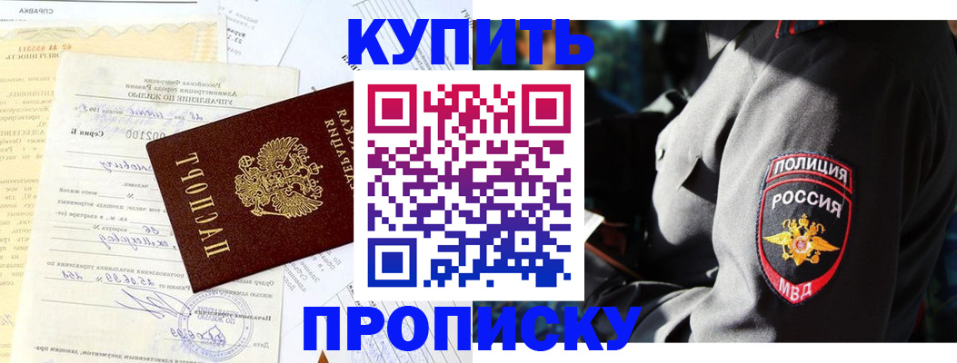 прописка регистрация в Калаче-на-Дону