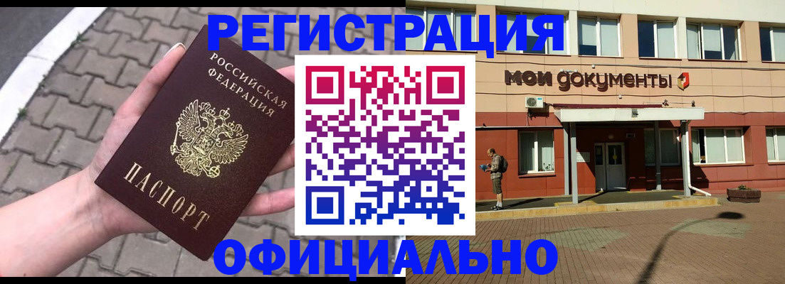 прописка для работы в Калаче-на-Дону